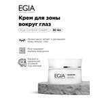 Крем EGIA Biocare System 30 мл