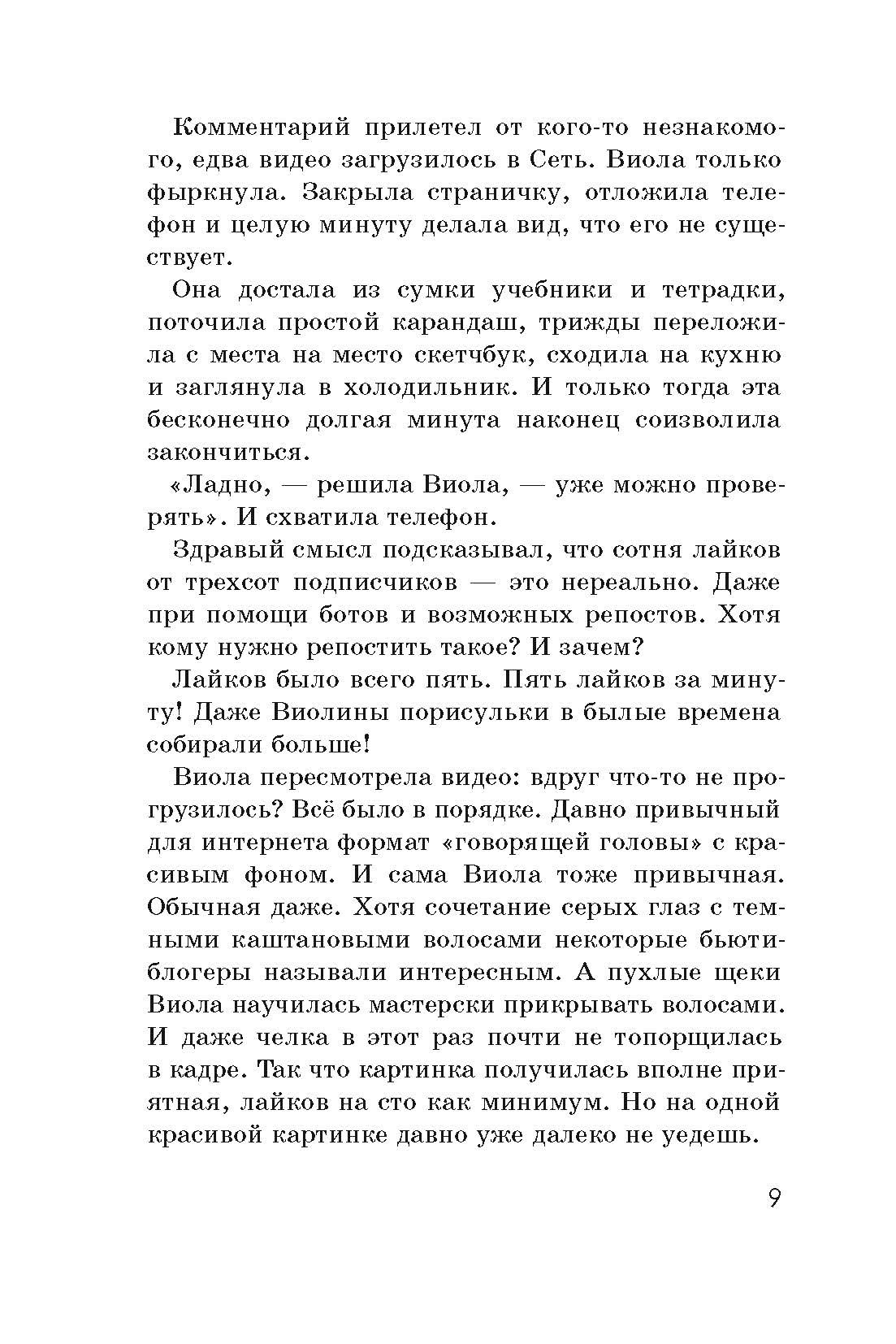Книга Пять четвертей Я - Ви - фото 7