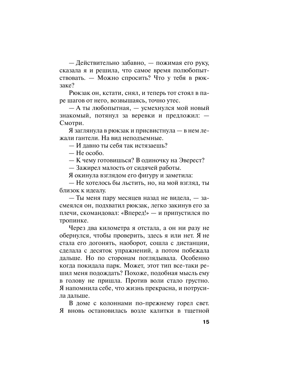 Книга Эксмо Свой чужой родной - фото 15