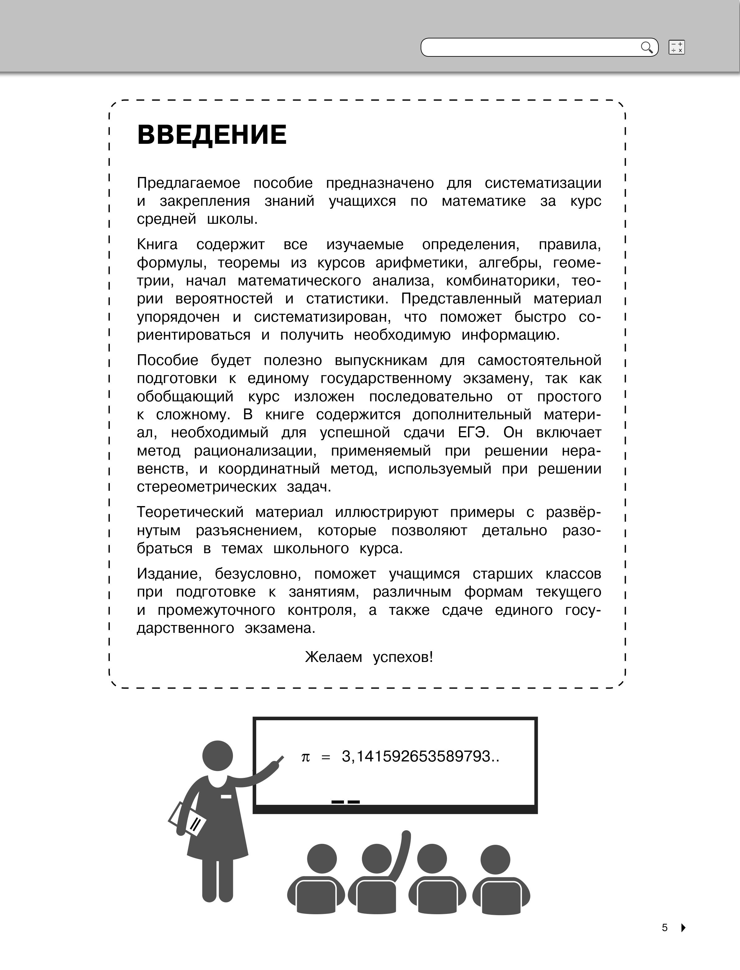 Книга Эксмо Математика - фото 4