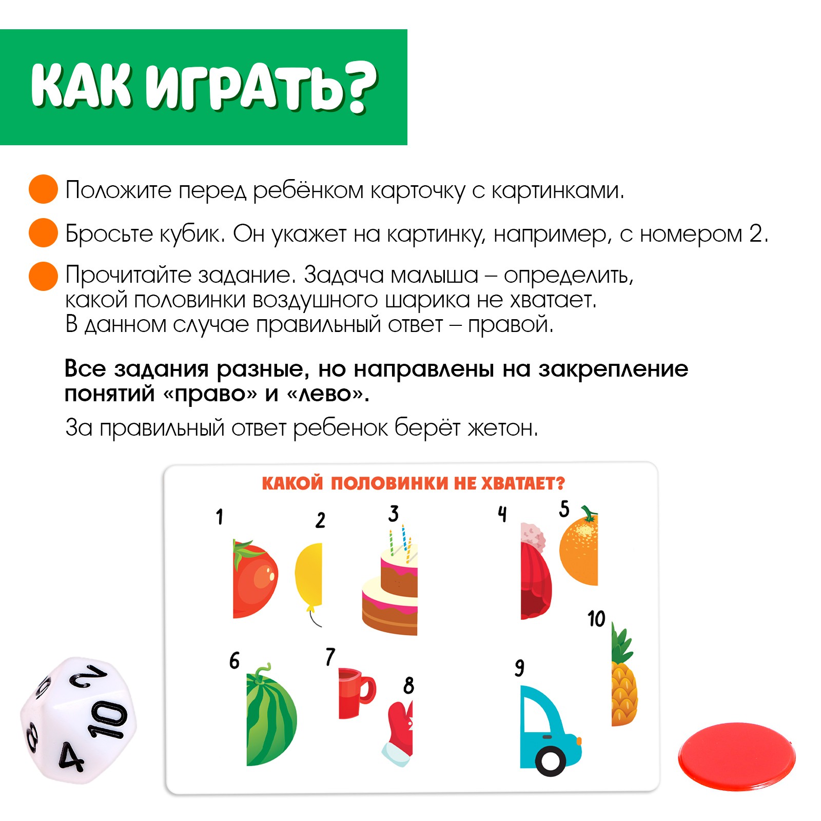 Настольная игра IQ-ZABIAKA Право и лево - фото 2