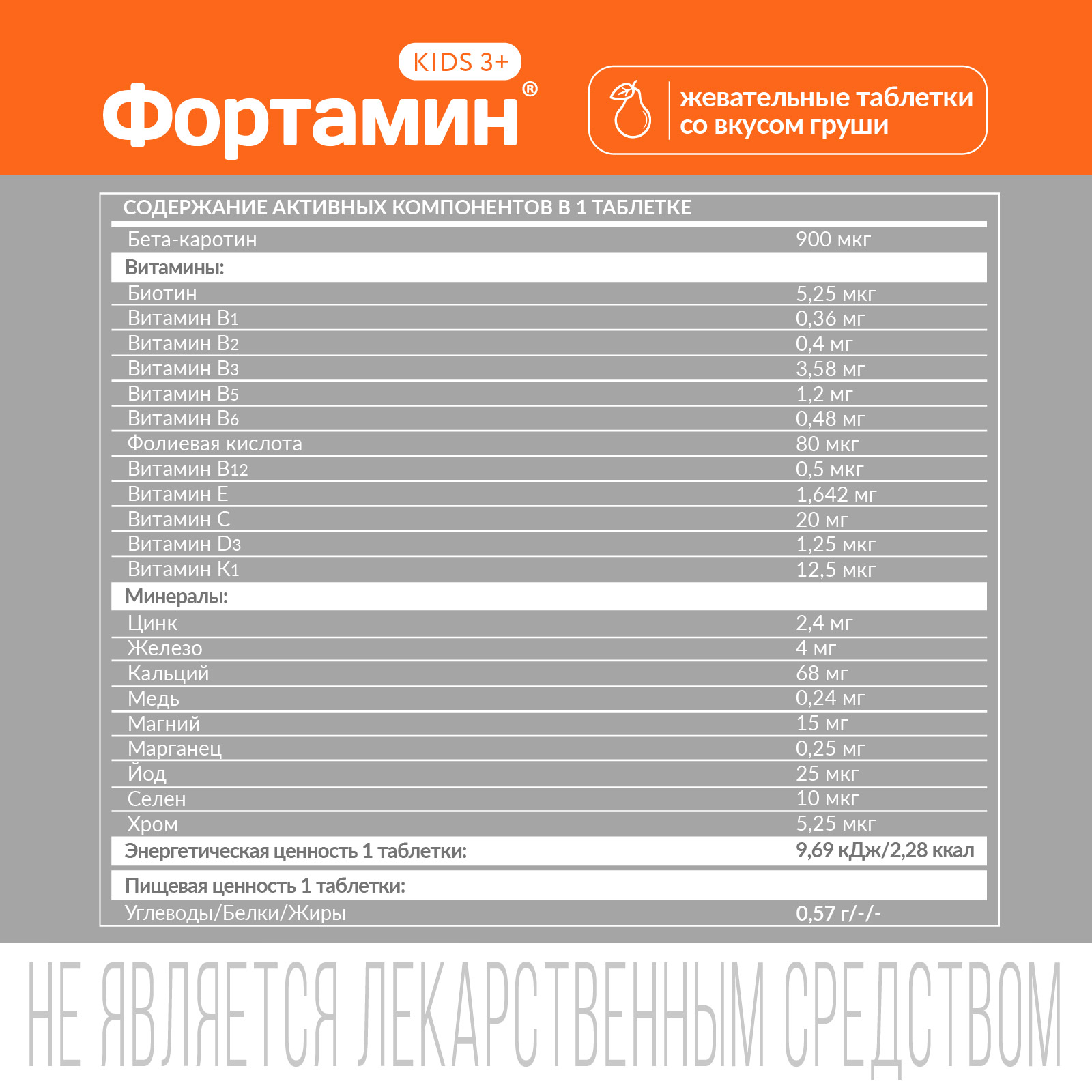 Детские мультивитамины со вкусом груши Фортамин Фортамин - фото 6