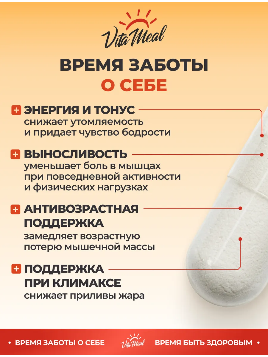 Аминокислота VitaMeal Бета аланин 500 мг для женщин от приливов и жара при климаксе 180 капсул - фото 2