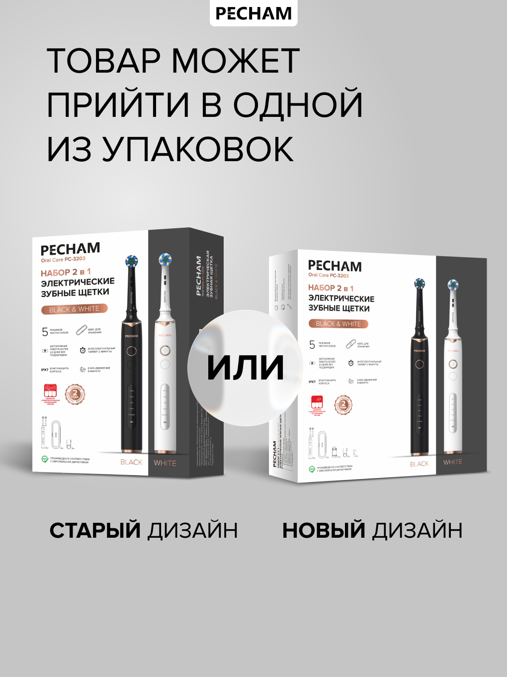 Зубная щетка электрическая PECHAM 2в1 2 шт. - фото 15