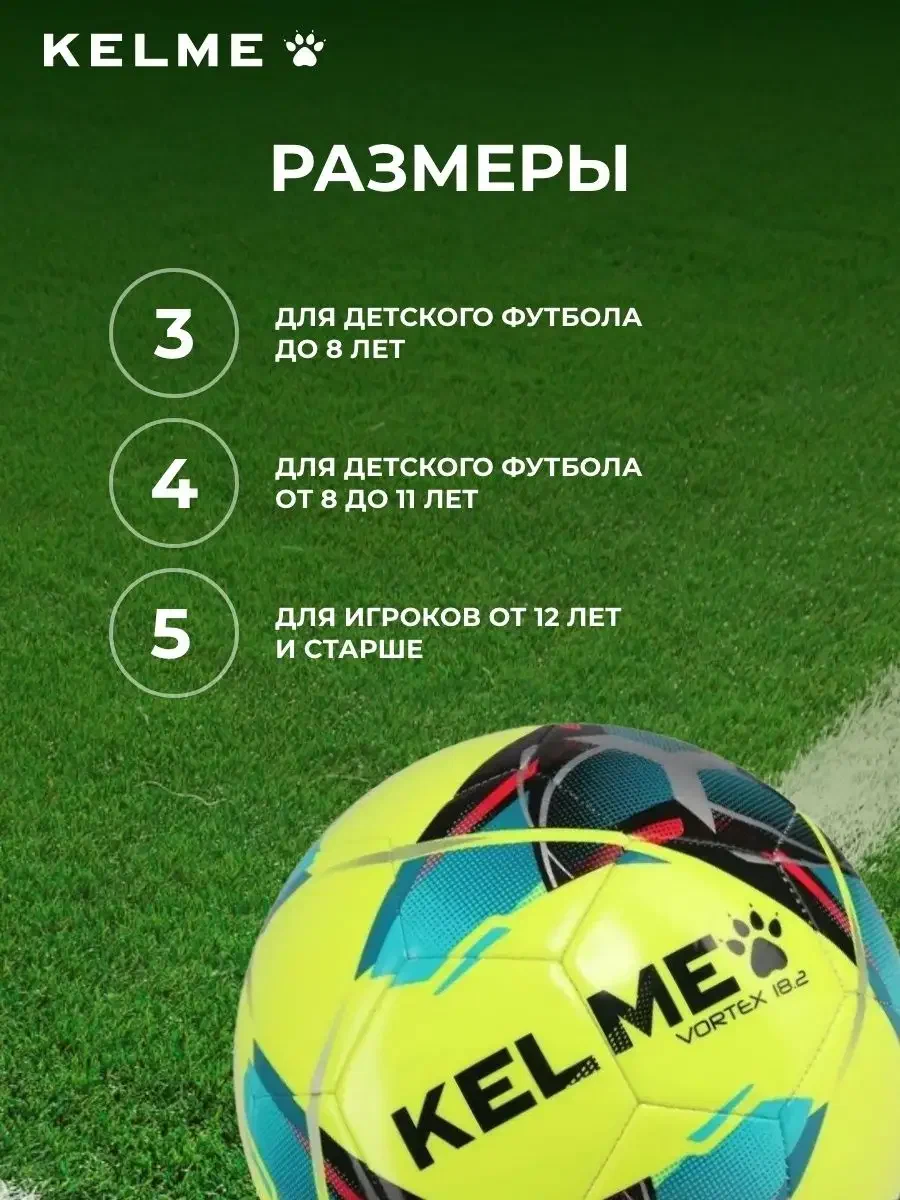 Спортивный мяч KELME Vortex футбольный 22.28 см - фото 2