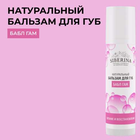 Бальзам Siberina 6 мл