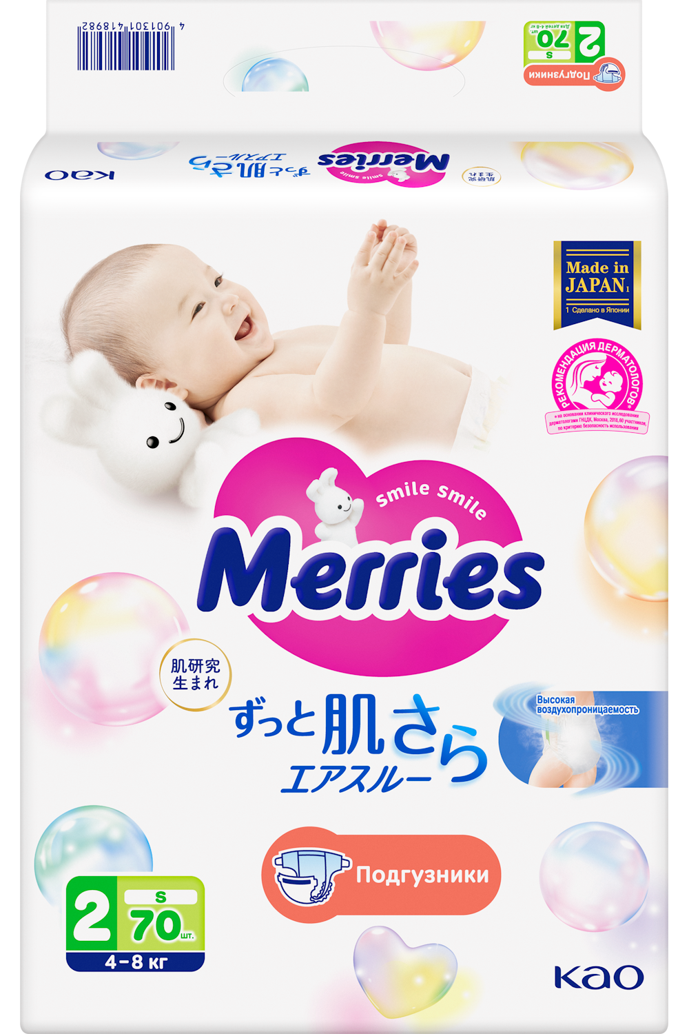 Подгузники Merries S (4-8 кг) 70 шт. - фото 14