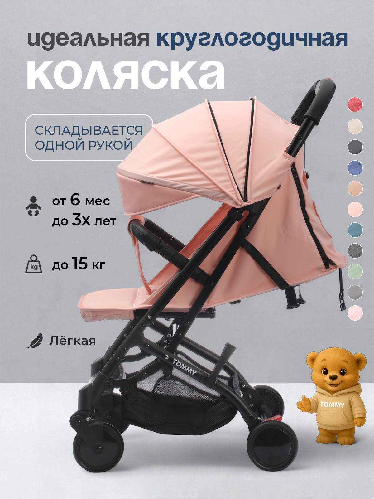 Коляска прогулочная TOMMY Trip коралловый - фото 1