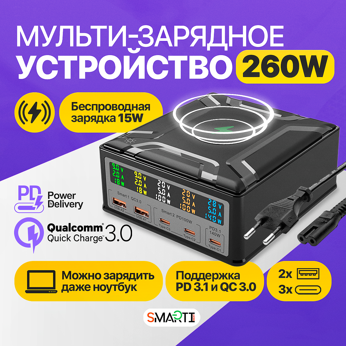 Зарядное устройство SmartiNext 260 Вт с беспроводной зарядкой черный - фото 8