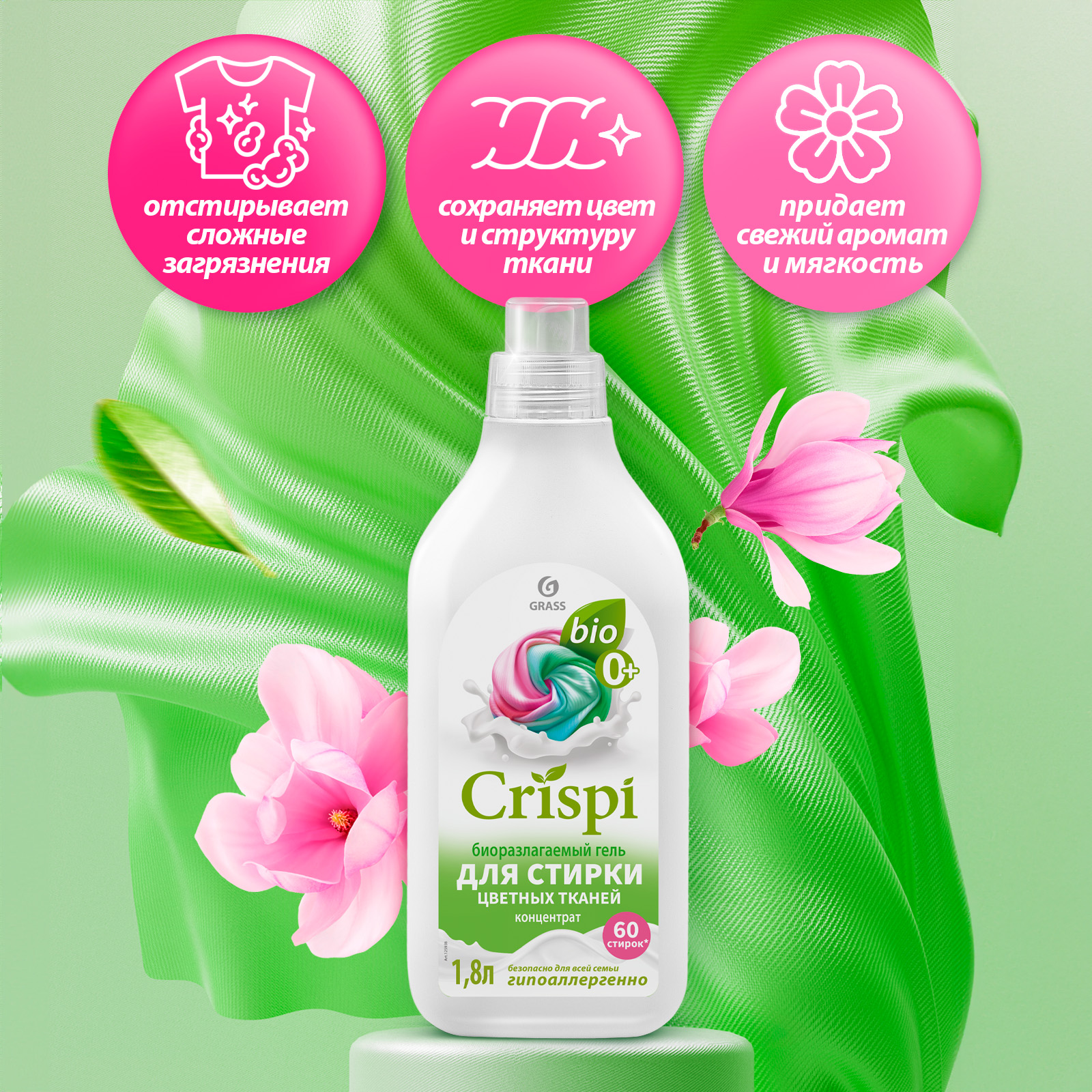 Гель для стрики GraSS CRISPI для цветного белья - фото 5