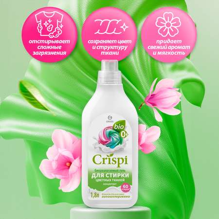 Гель для стрики GraSS CRISPI для цветного белья