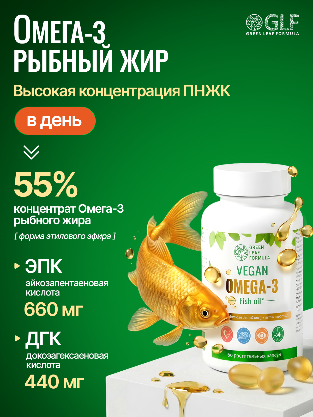 Омега 3 капсула веган Green Leaf Formula рыбий жир витамины для детей от 3 лет и взрослых - фото 2