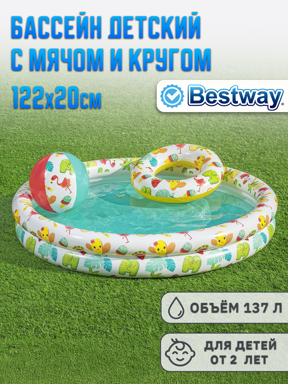 Бассейн Надувной Детский Bestway 51124 - фото 1