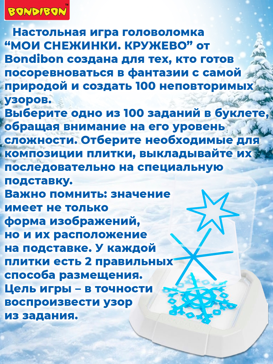 Настольная игра Bondibon логическая МОИ СНЕЖИНКИ - фото 11