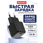 Зарядное устройство REXANT с одним портом Type-C 30Вт GaN
