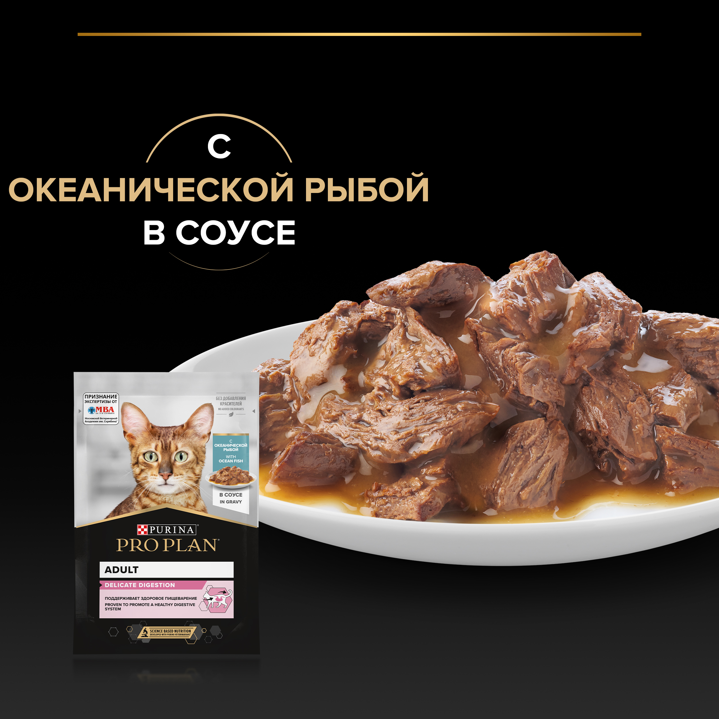 Корм влажный для кошек PRO PLAN Nutri Savour 85г с океанической рыбой в соусе с чувствительным пищеварением пауч - фото 6