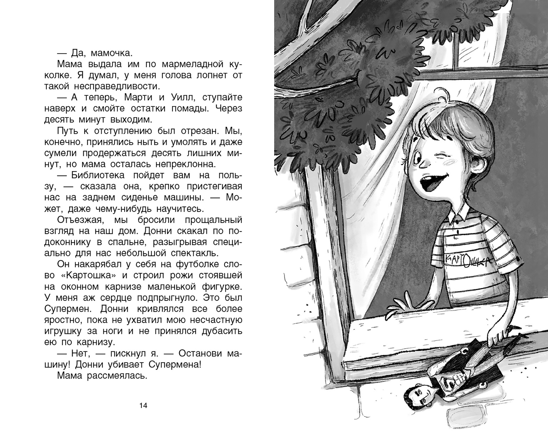 Книга Качели Страшилки Йона Колфера 3 книги - фото 3