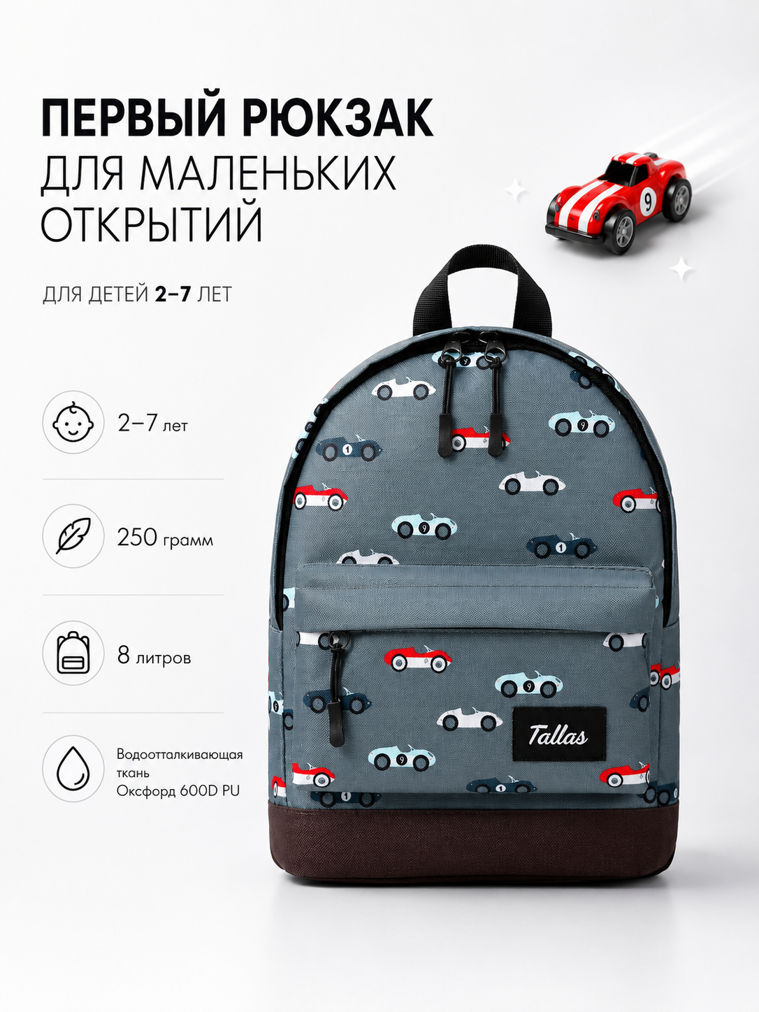 Рюкзак Tallas формула - фото 1