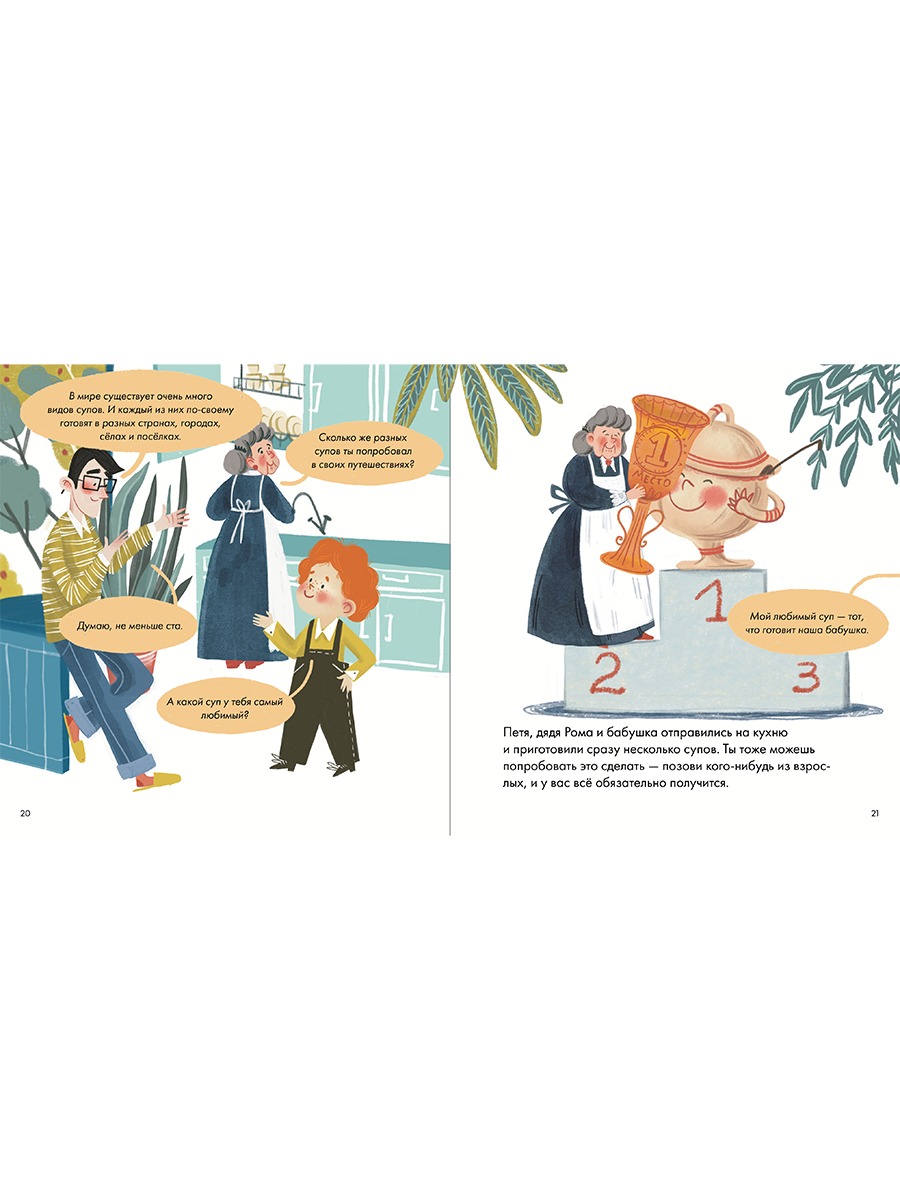 Книга Альпина. Дети Я знаю что я ем! Суп - фото 4