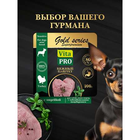 Корм д/собак мини пород VITA PRO с чувств-ным пищеварением Gold Superpremium полнорационный с индейкой 100г
