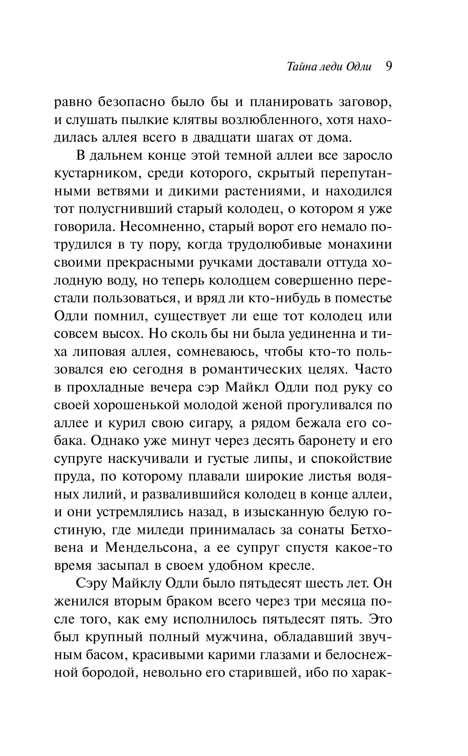 Книга Эксмо Тайна леди Одли - фото 10