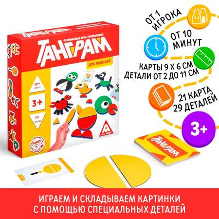 Настольная игра Лас Играс Танграм