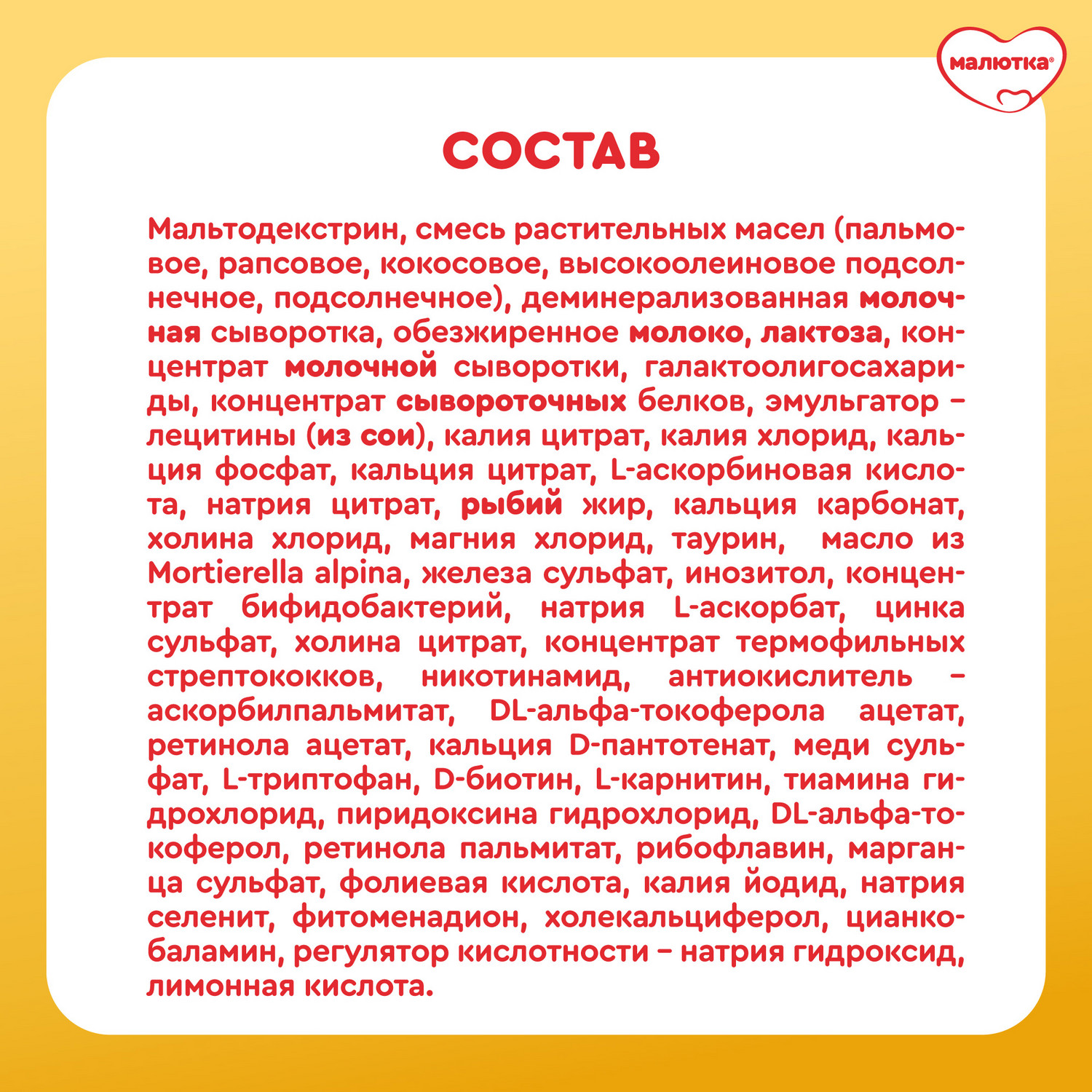 Смесь Малютка 2 кисломолочная 600г с 6 месяцев - фото 13