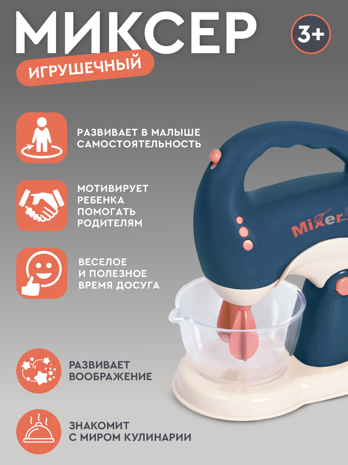 Игрушка AMORE BELLO миксер - фото 4