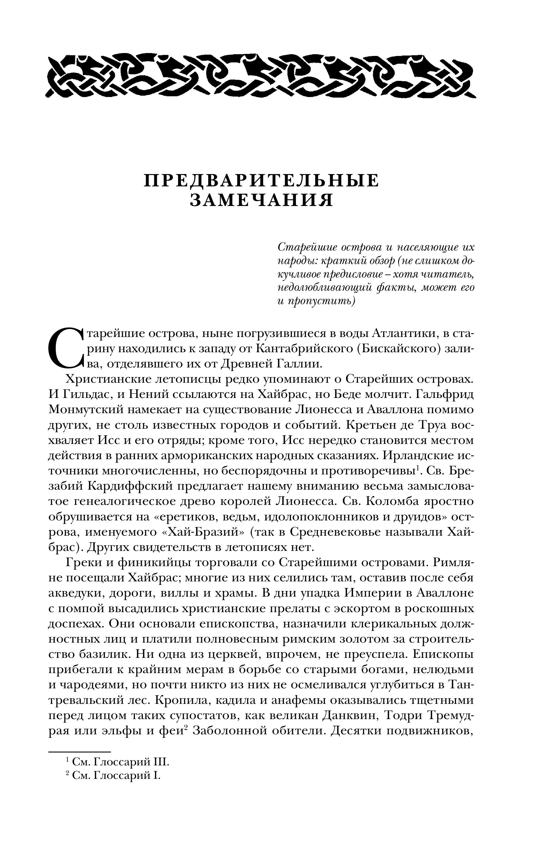 Книга Эксмо Лионесс. Трилогия - фото 2