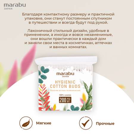 Ватные палочки MARABU 200 шт.