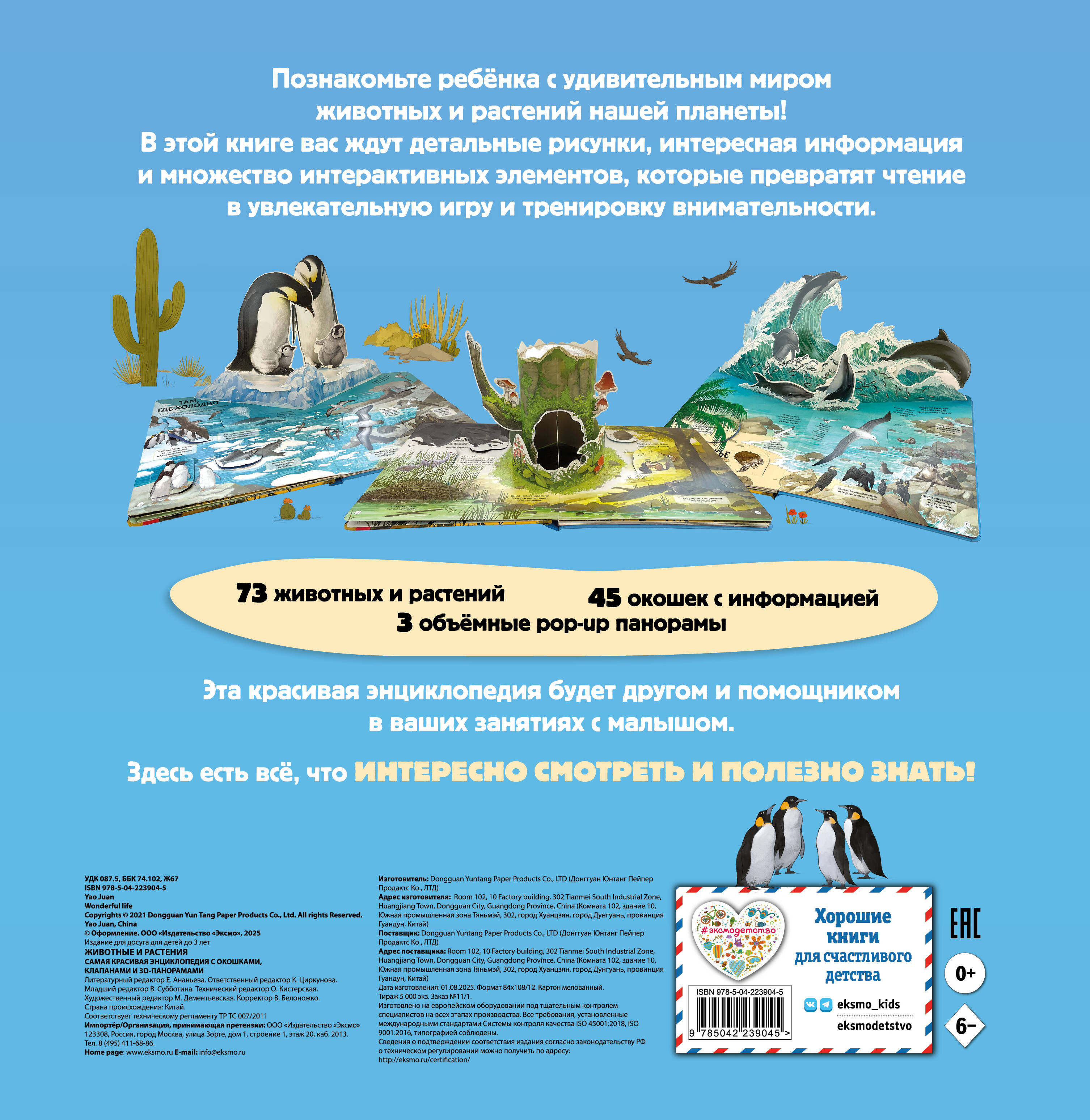 Книга Эксмо Животные и растения Энциклопедия - фото 9