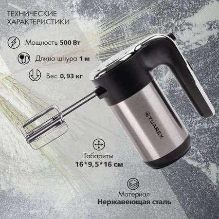 Ручной миксер TUAREX TK-4001