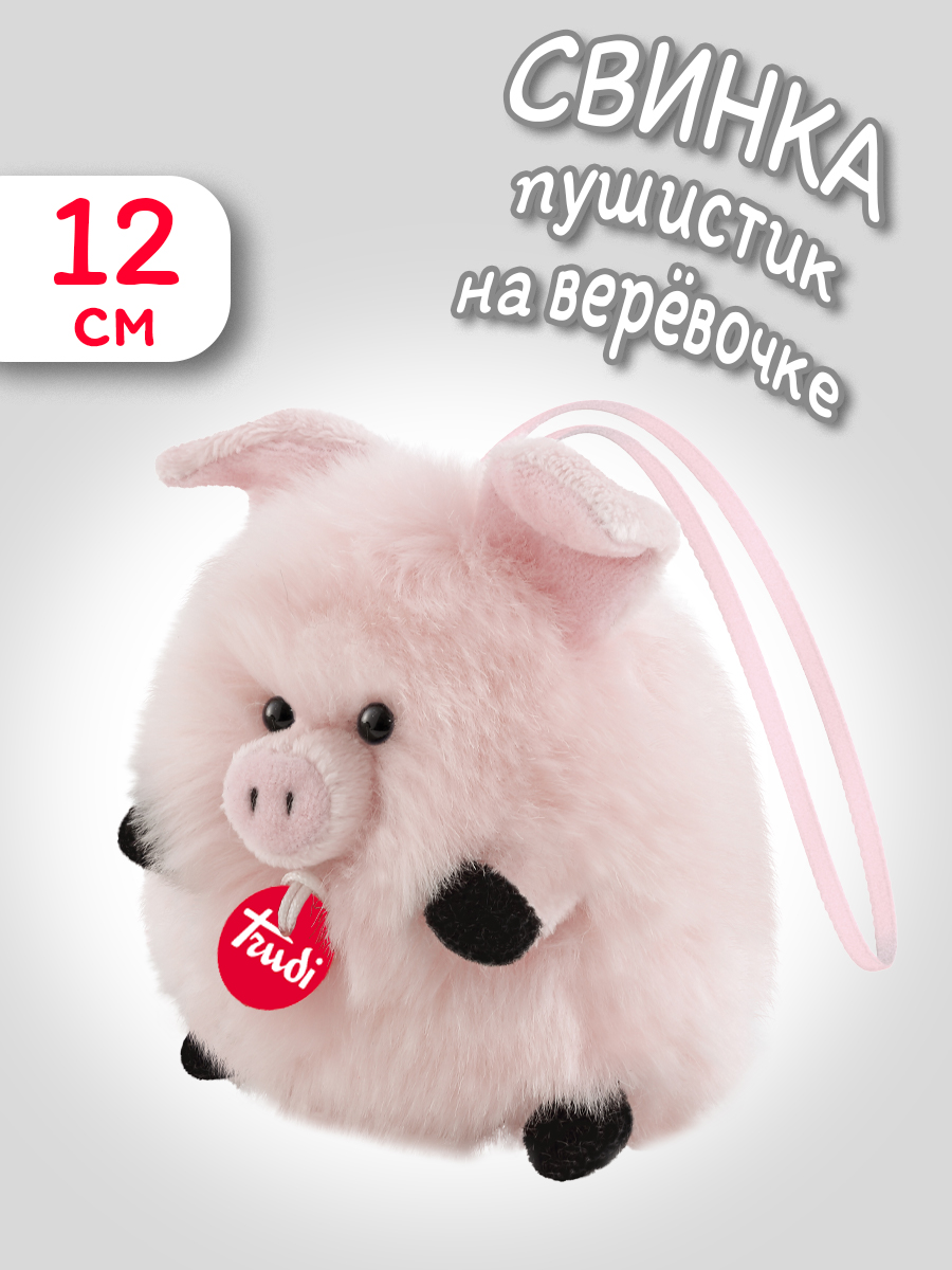 Мягкая игрушка Trudi Свинка-пушистик - фото 1