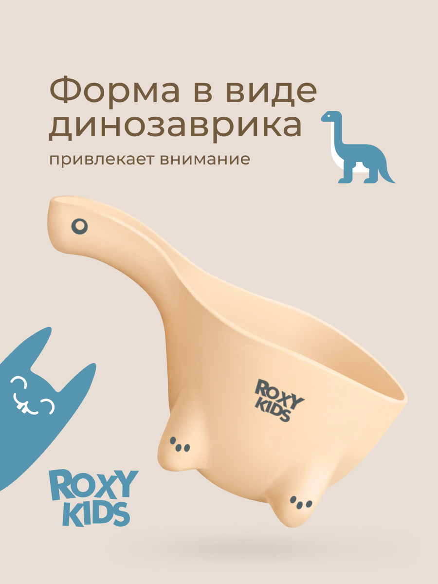 Ковш ROXY-KIDS бежевый - фото 7