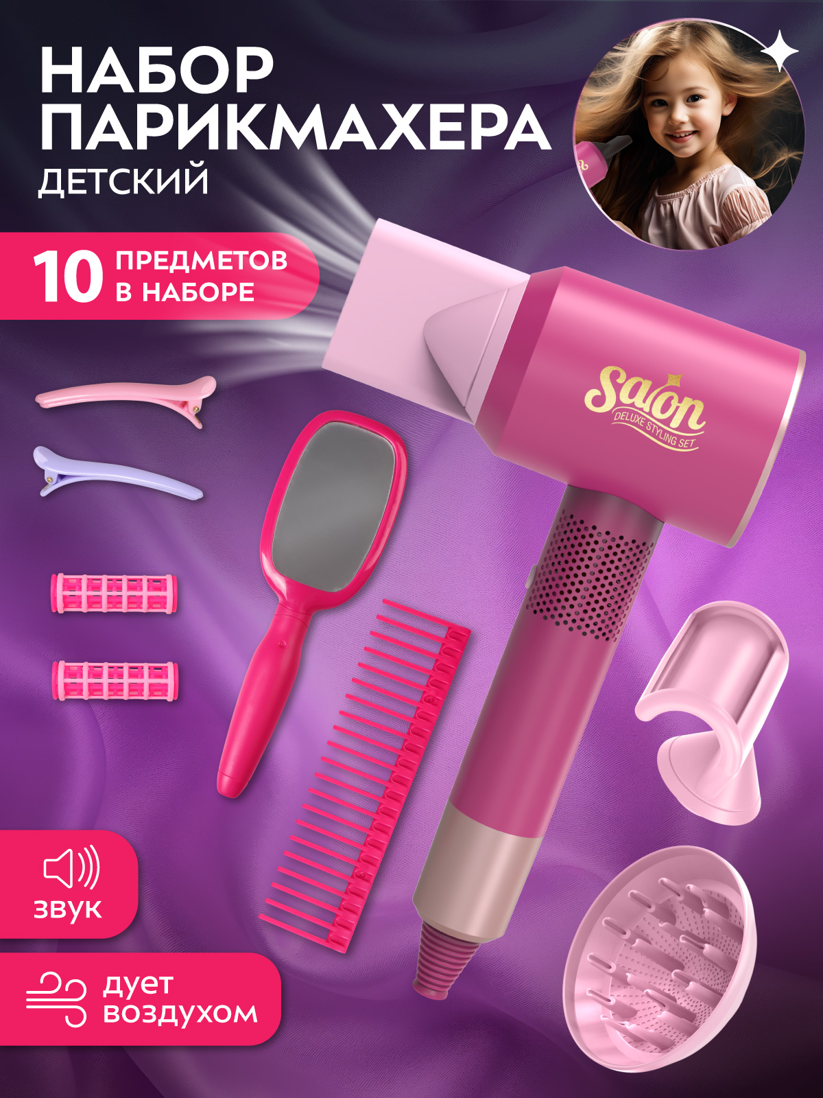 Изображение товара Игровой набор парикмахер AMORE BELLO для девочек и мальчиков Изображение товара Игровой набор парикмахер AMORE BELLO для девочек и мальчиков