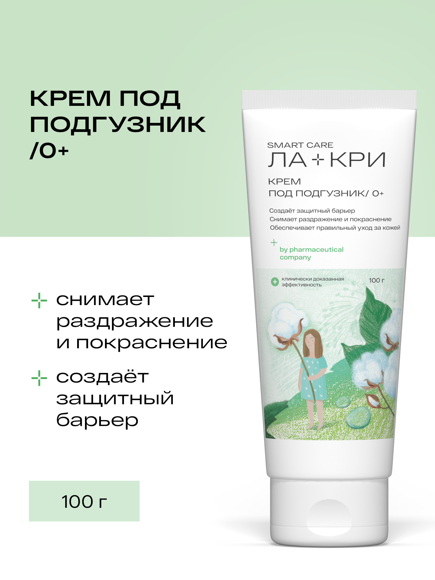 Крем под подгузник Ла-Кри 100 г - фото 2