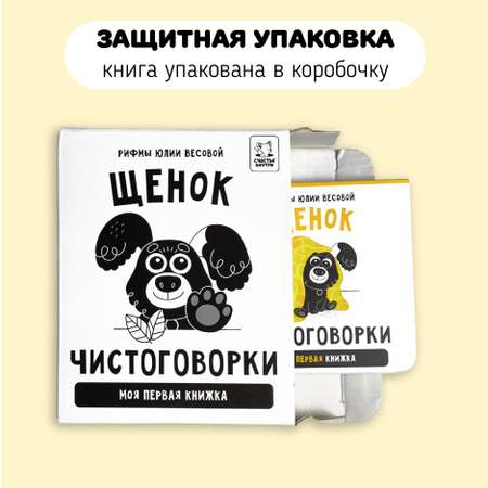 Первая книжка малыша Счастье внутри \"Щенок\"