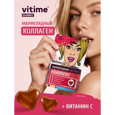 Коллаген Vitime Gummy с витамином С
