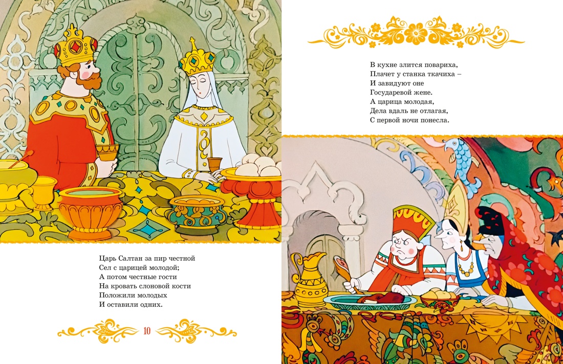 Книга Махаон КласМульт Пушкин А Сказка о царе Салтане - фото 5