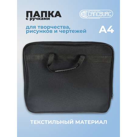 Папка с ручками Cancburg Творчество А4