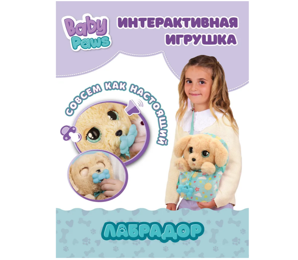 Мягкая игрушка BABY PAWS - фото 1