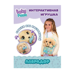 Мягкая игрушка BABY PAWS