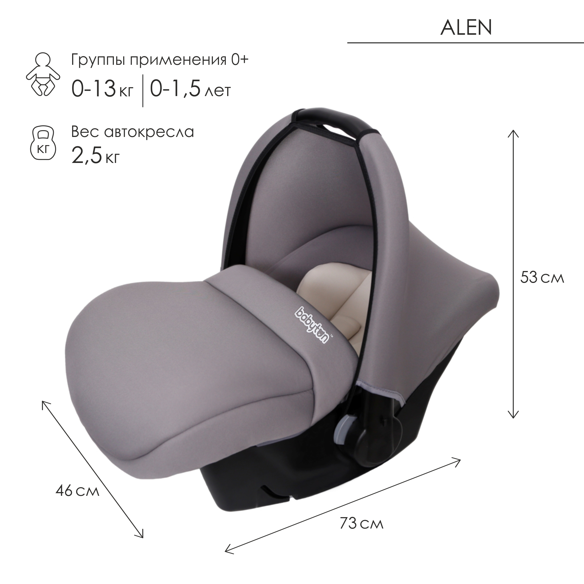 Автокресло Babyton Alen Gray 0 (0 -13 кг) - фото 3
