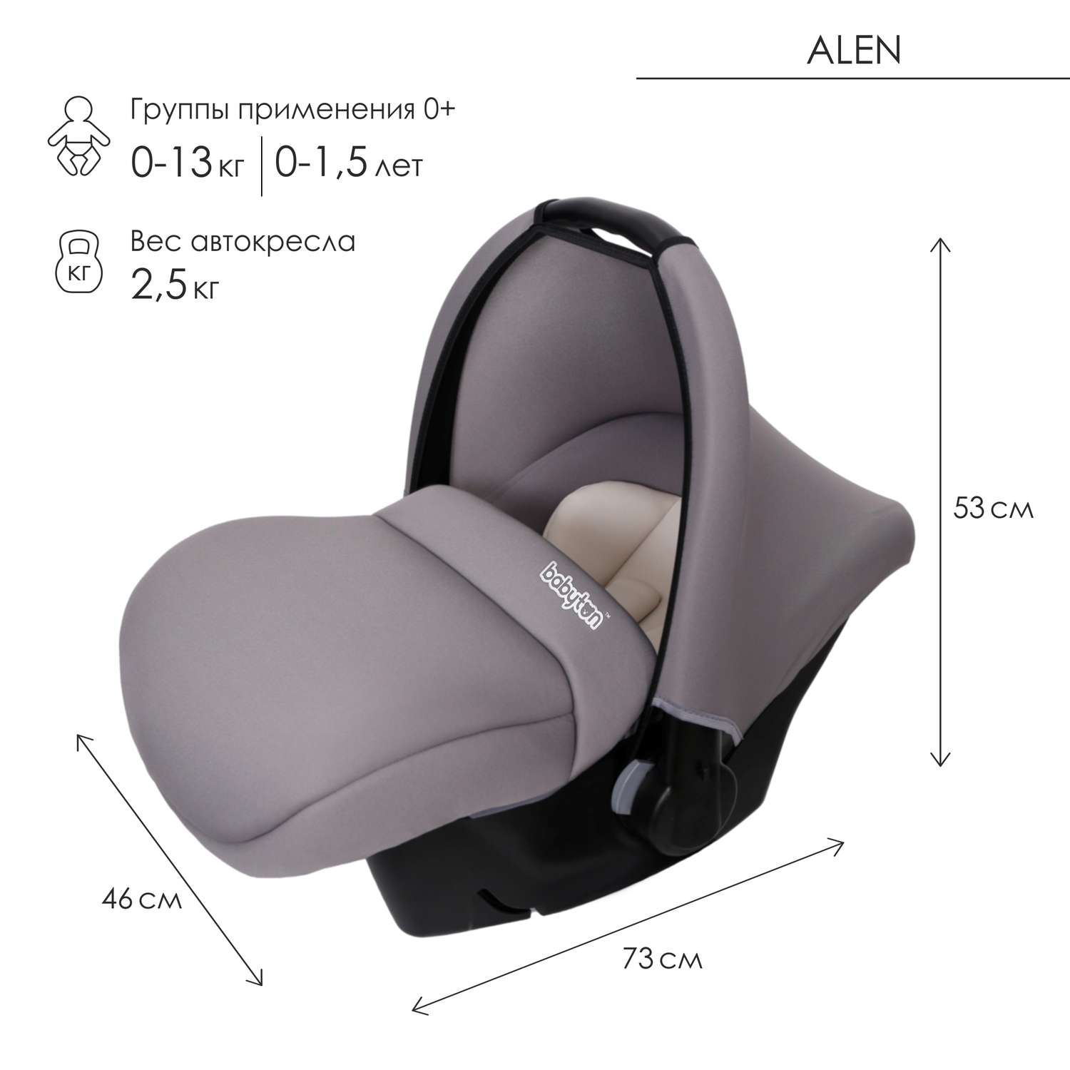 Автокресло Babyton Alen Gray 0 (0 -13 кг) - фото 3