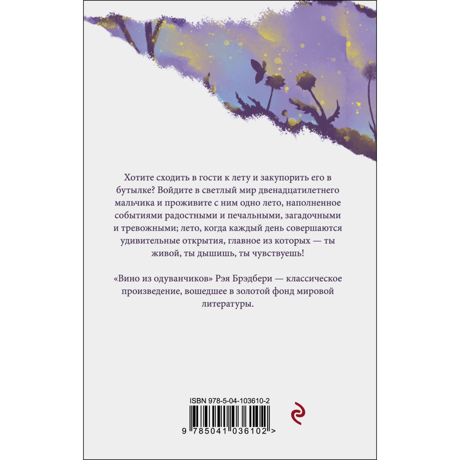 Книга ЭКСМО-ПРЕСС Вино из одуванчиков - фото 3