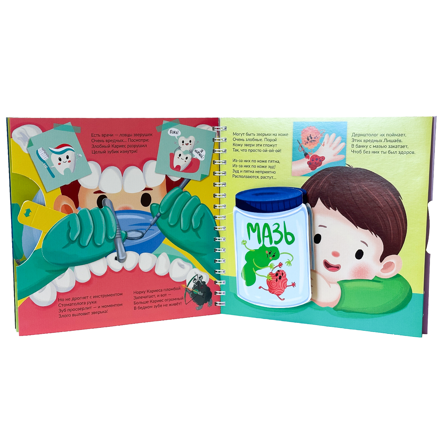 Интерактивная энциклопедия БимБиМон Детская интерактивная книга Я лечиться не боюсь Виммельбух - фото 14