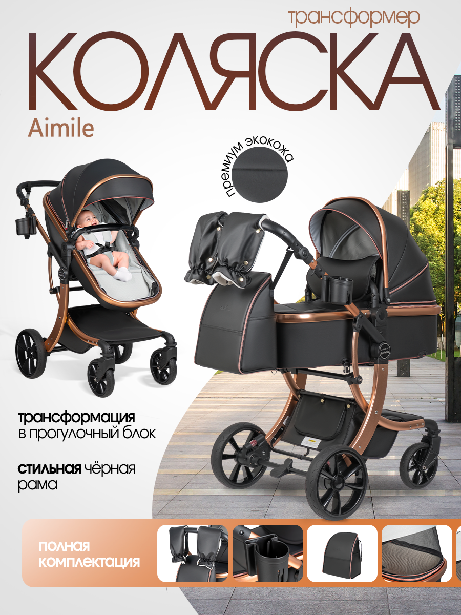 Изображение товара Коляска трансформер Aimile Adventurer черный - стиль, комфорт и безопасность