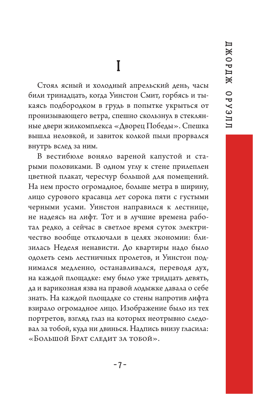 Книга АСТ 1984 - фото 4