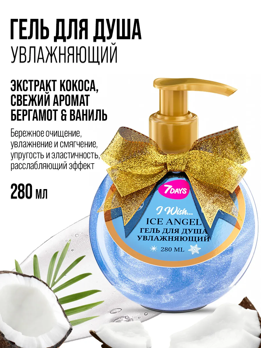Гель для душа 7DAYS женский увлажняющий 280 мл - фото 4