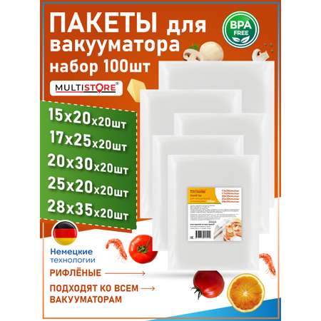 Набор пакетов для вакууматора Multistore KKKaasdDf43112
